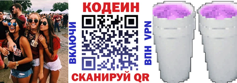 где купить   Елец  Codein напиток Lean (лин) 